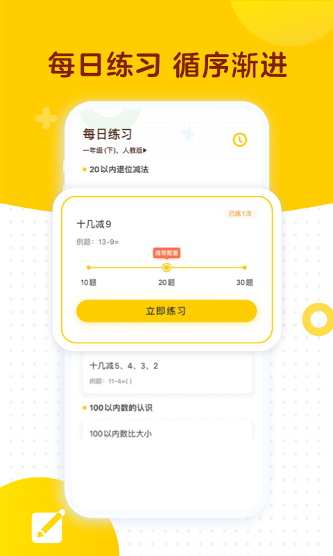 学而思口算v1.7.4截图4