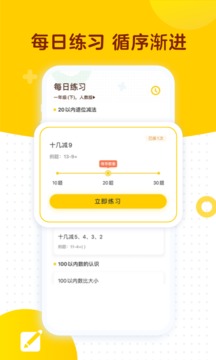 學(xué)而思口算截圖