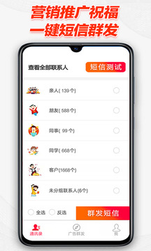 群發(fā)短信截圖