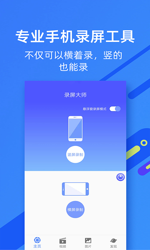 微商录屏大师v3.3.8截图1