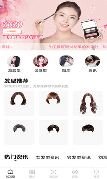 換發(fā)型截圖