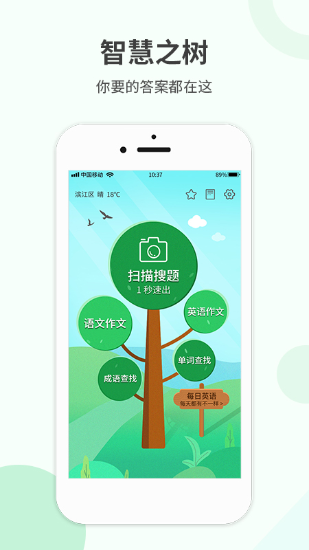 作业答案帮v1.0.2截图1