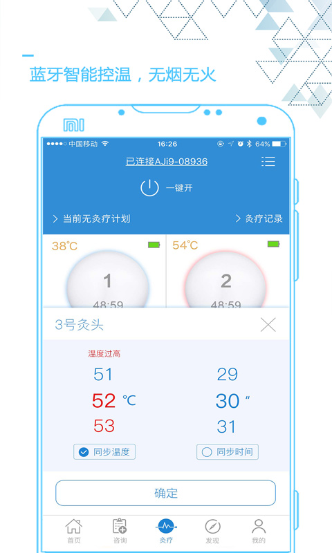 艾灸养生v4.2.5截图3