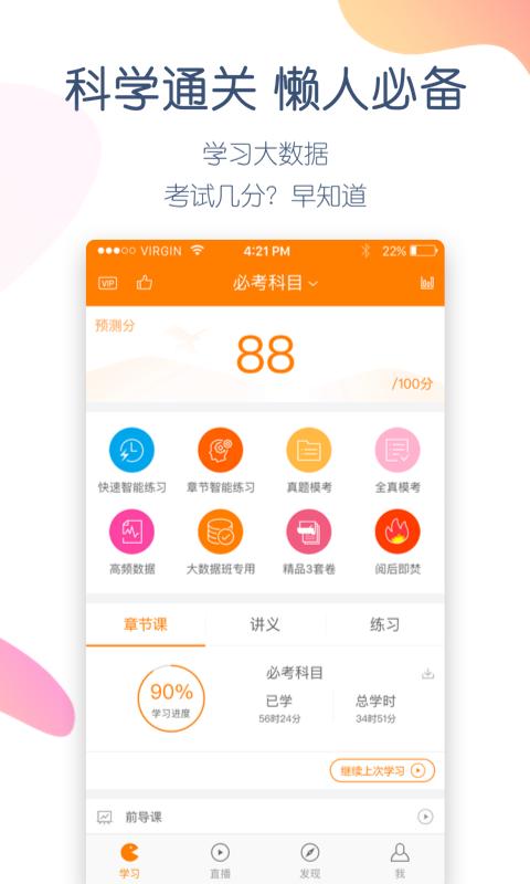 注册会计师万题库v4.3.8.0截图2