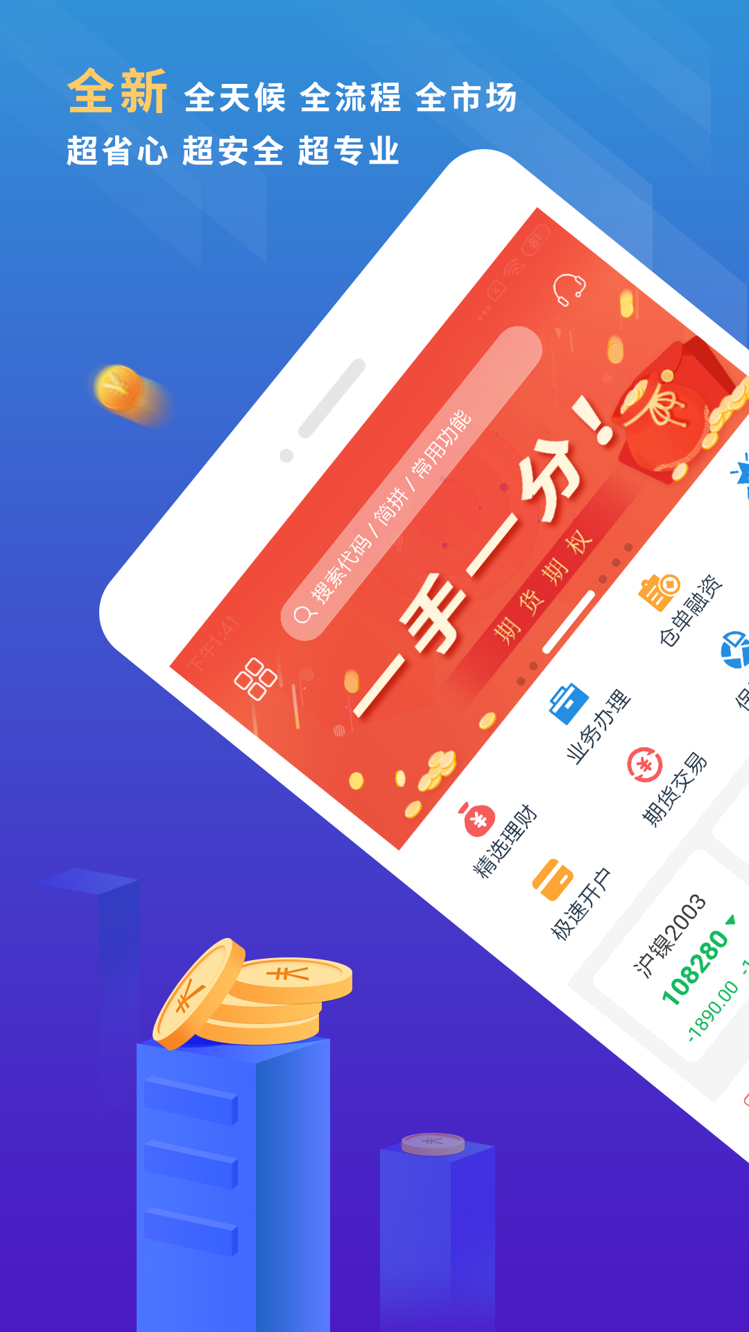 东航金融v7.2.20截图2