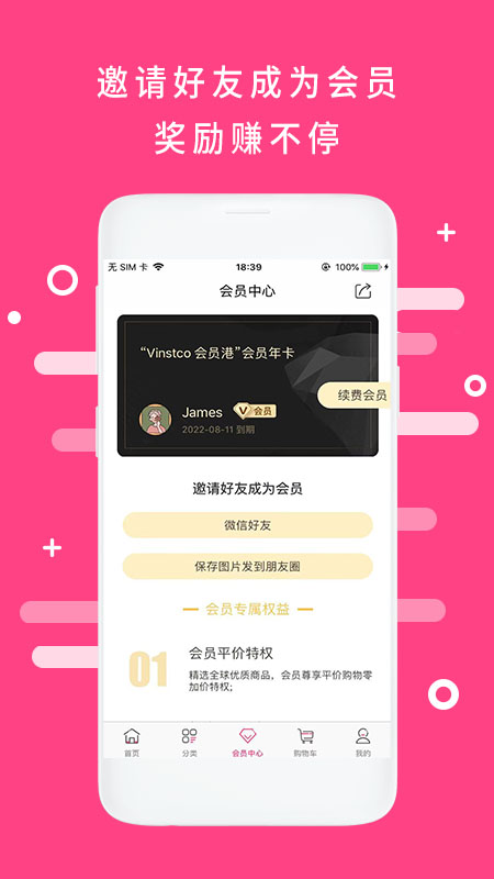 会员港vv 1.9.1截图4