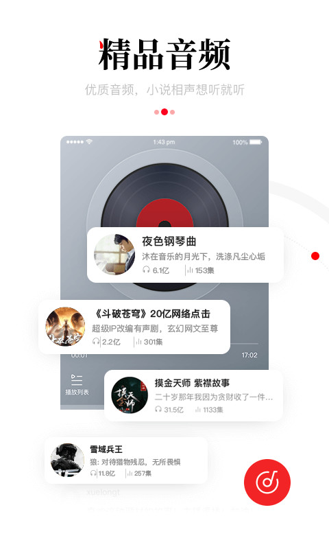 一点资讯v5.4.0.1截图3