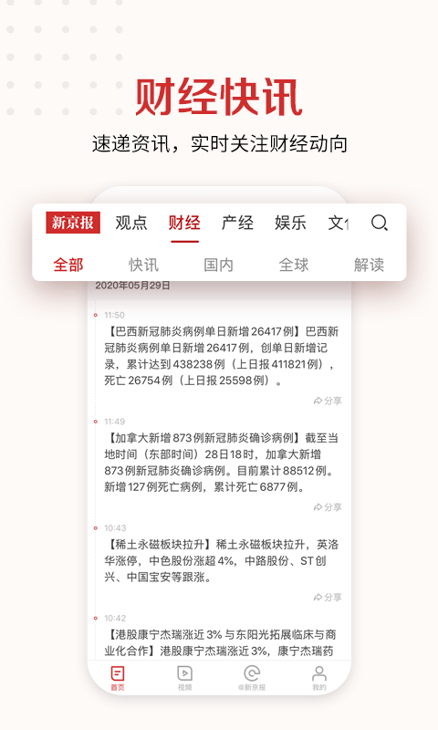 新京报v1.6.0截图3