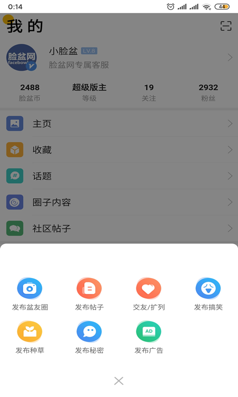 脸盆网v1.1.75截图5