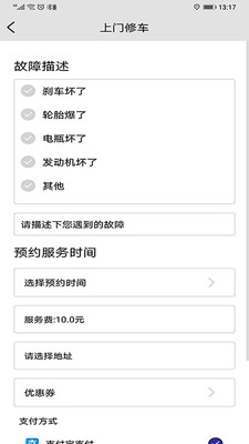 快驴修车截图1
