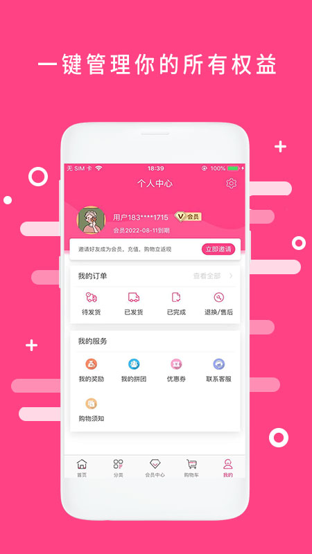 会员港vv 1.9.1截图5