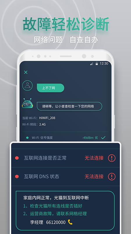 网查查v1.2.1截图3