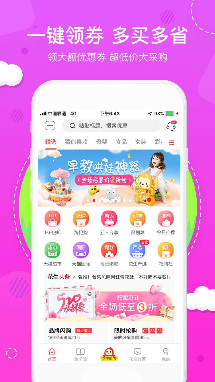 花生日记v4.7.4截图1