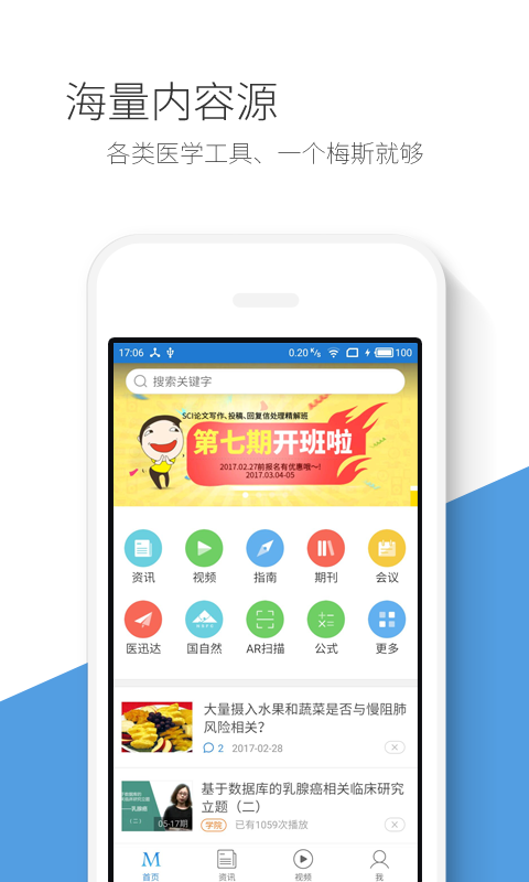 梅斯医学v5.7.4截图1