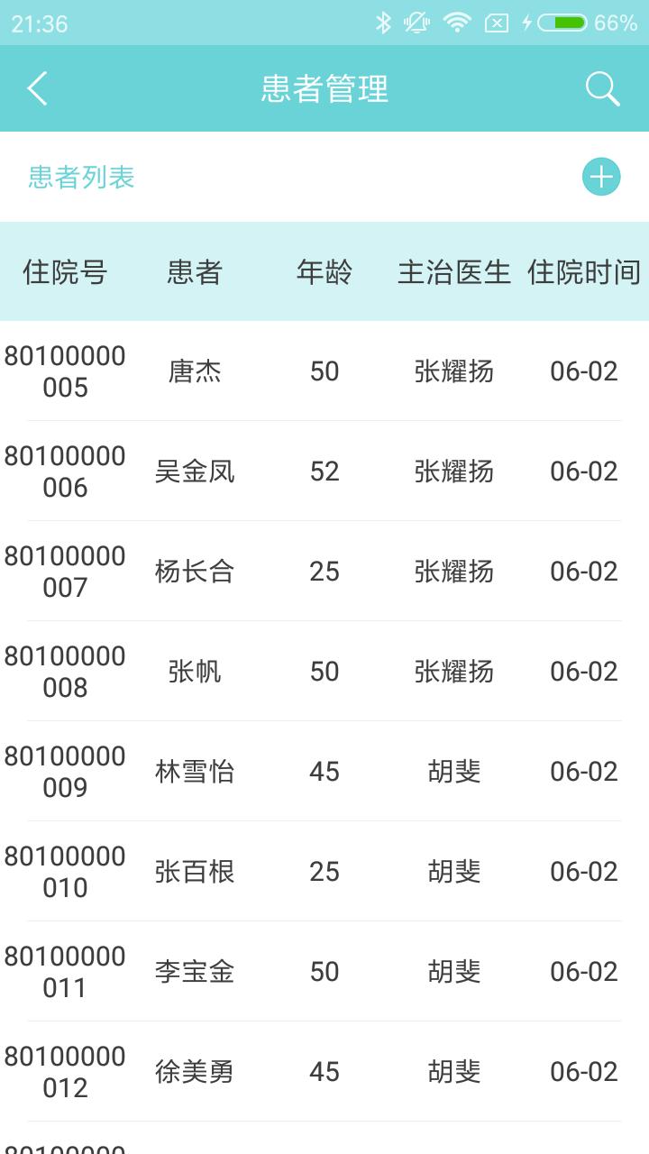 微策云医护版截图3