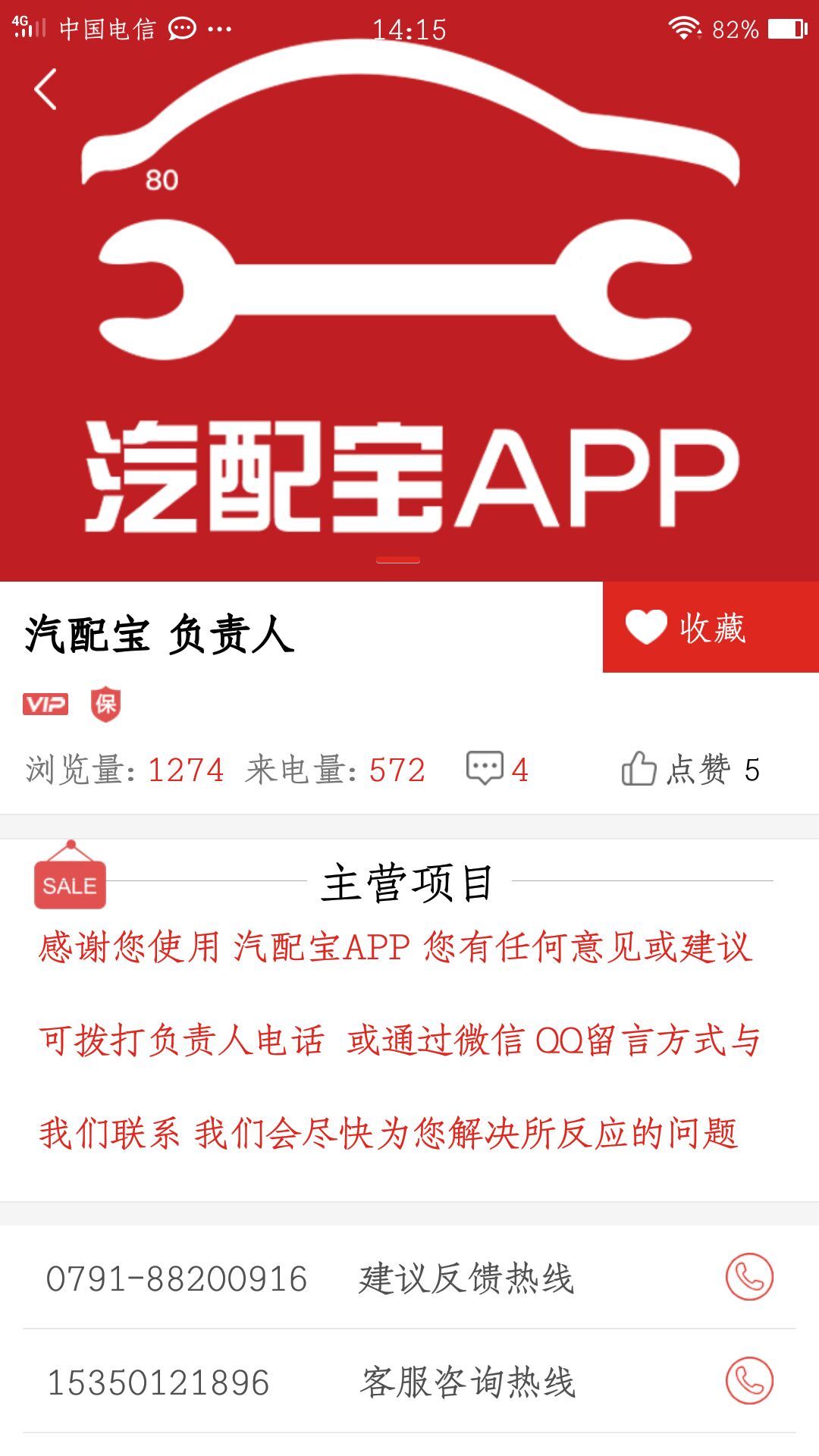 汽配宝APP截图3