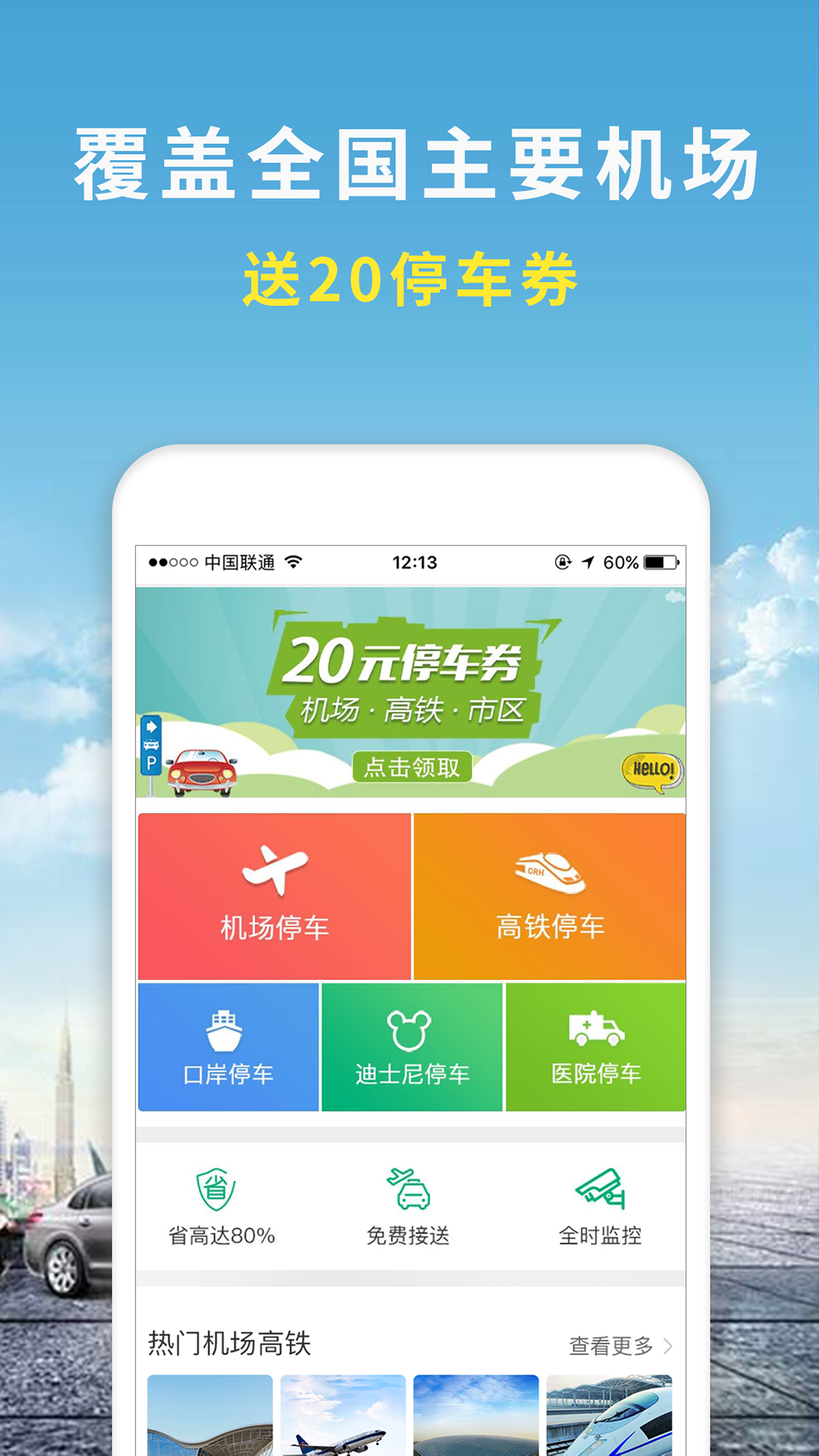 機場停車截圖預覽