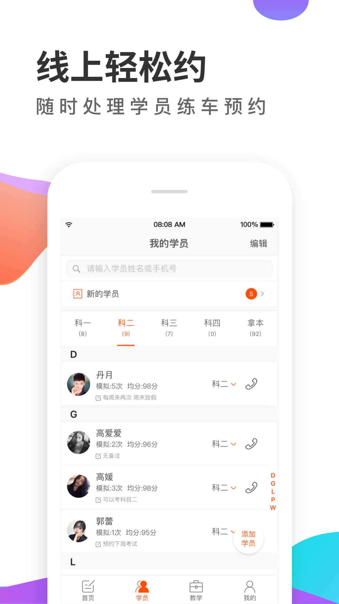 元贝教练v5.8.8截图3