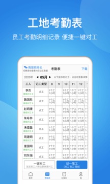 考勤表截圖