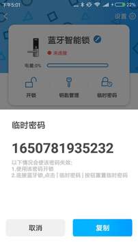 Smart门锁管家应用截图3