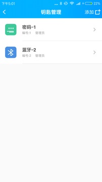 Smart门锁管家应用截图5