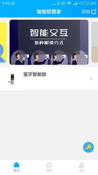 Smart门锁管家应用截图1
