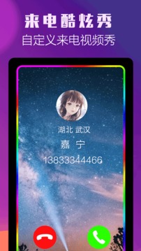 曲面闪光截图