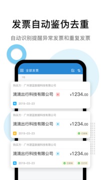 票稅寶云票夾截圖