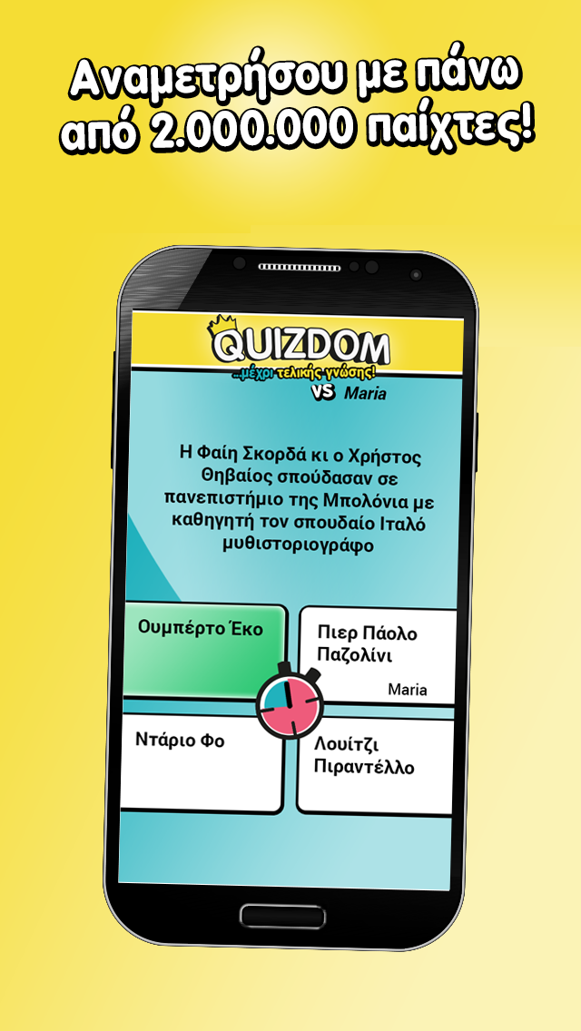 Quizdom – Νέα groups χρηστών!截图2