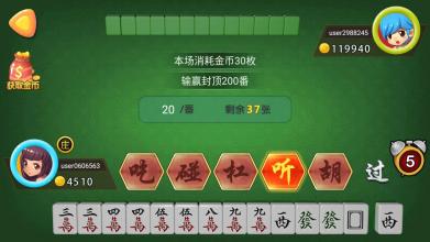 Mahjong 2 Players  Chinese Mahjong截图4