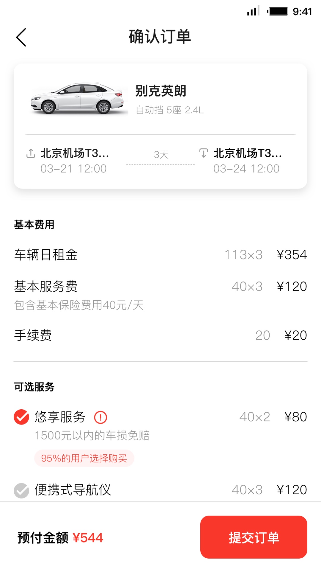 首汽租车v5.3.0截图2