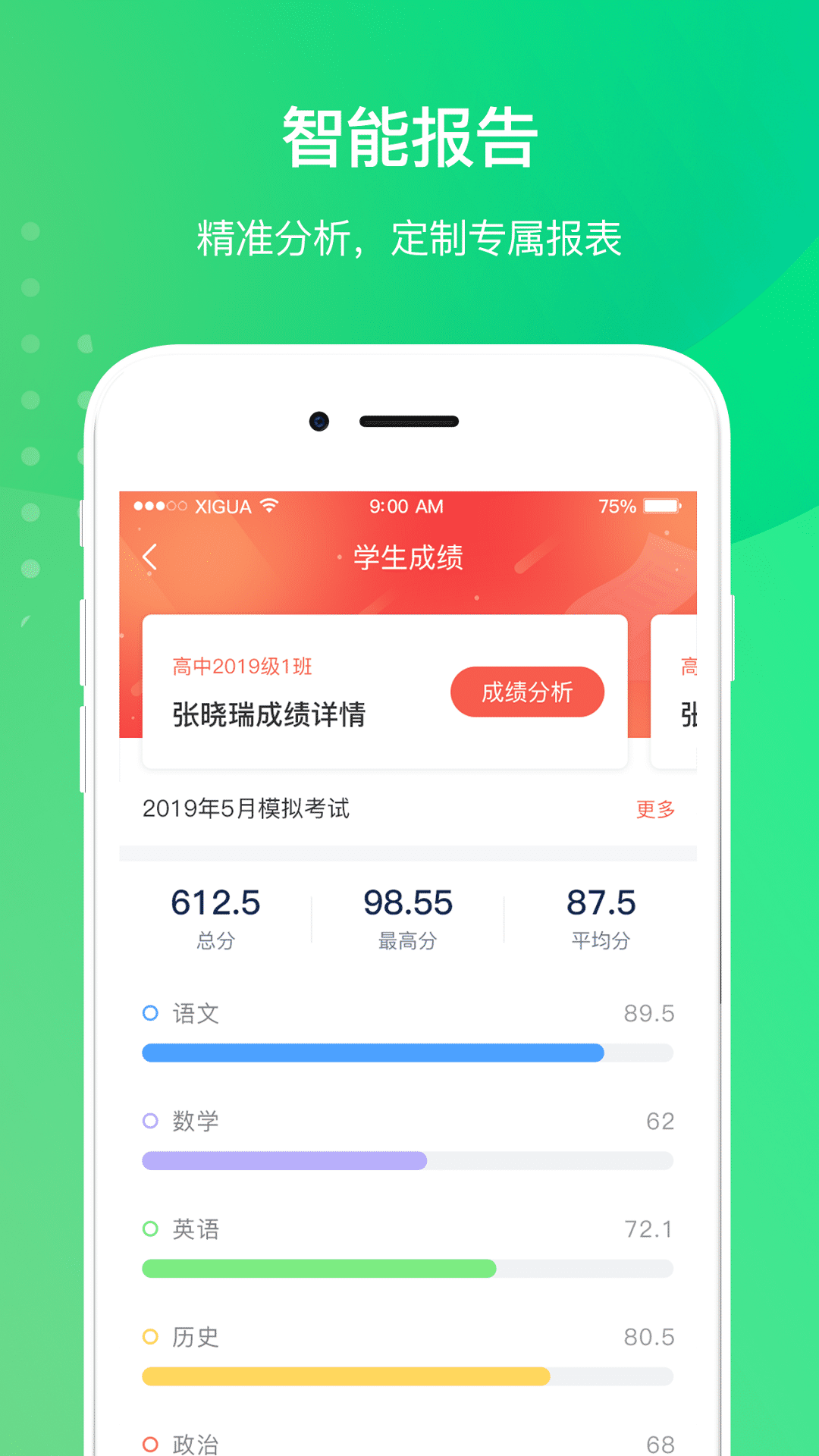 创想校园截图3