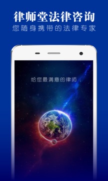 律師堂法律咨詢截圖