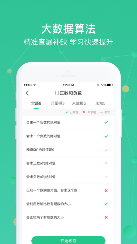 AWay学习截图4