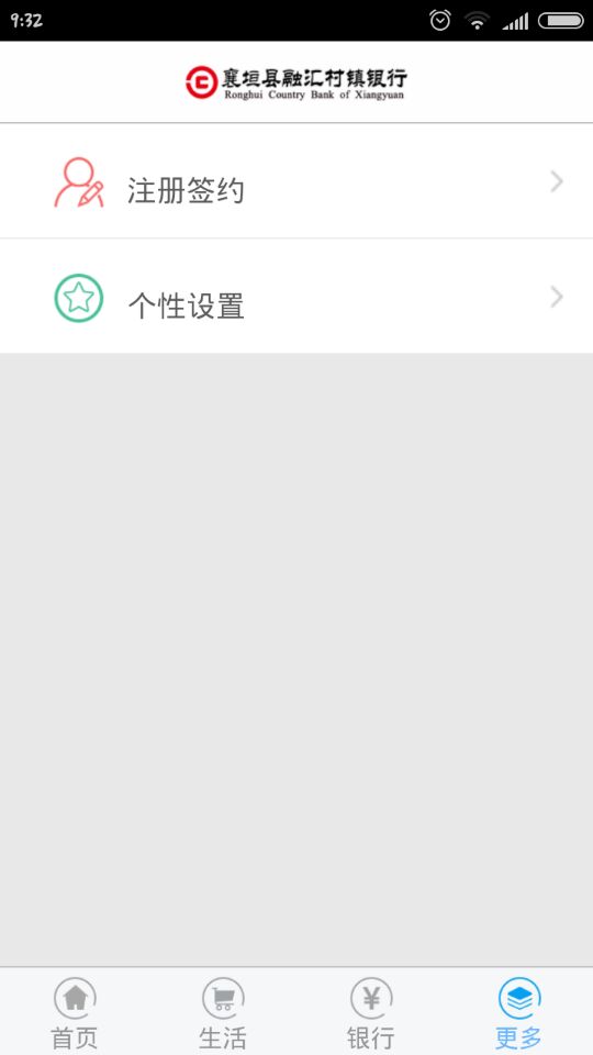 襄垣县融汇村镇银行v2.1.7截图4