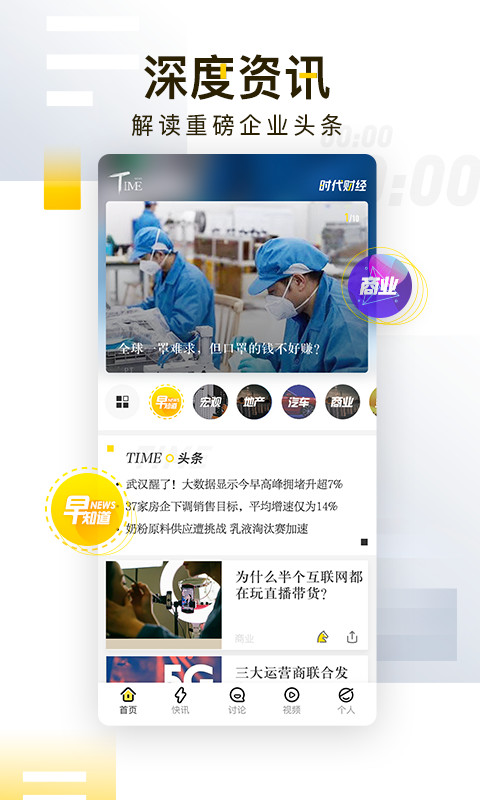 时代财经v3.2.2截图1