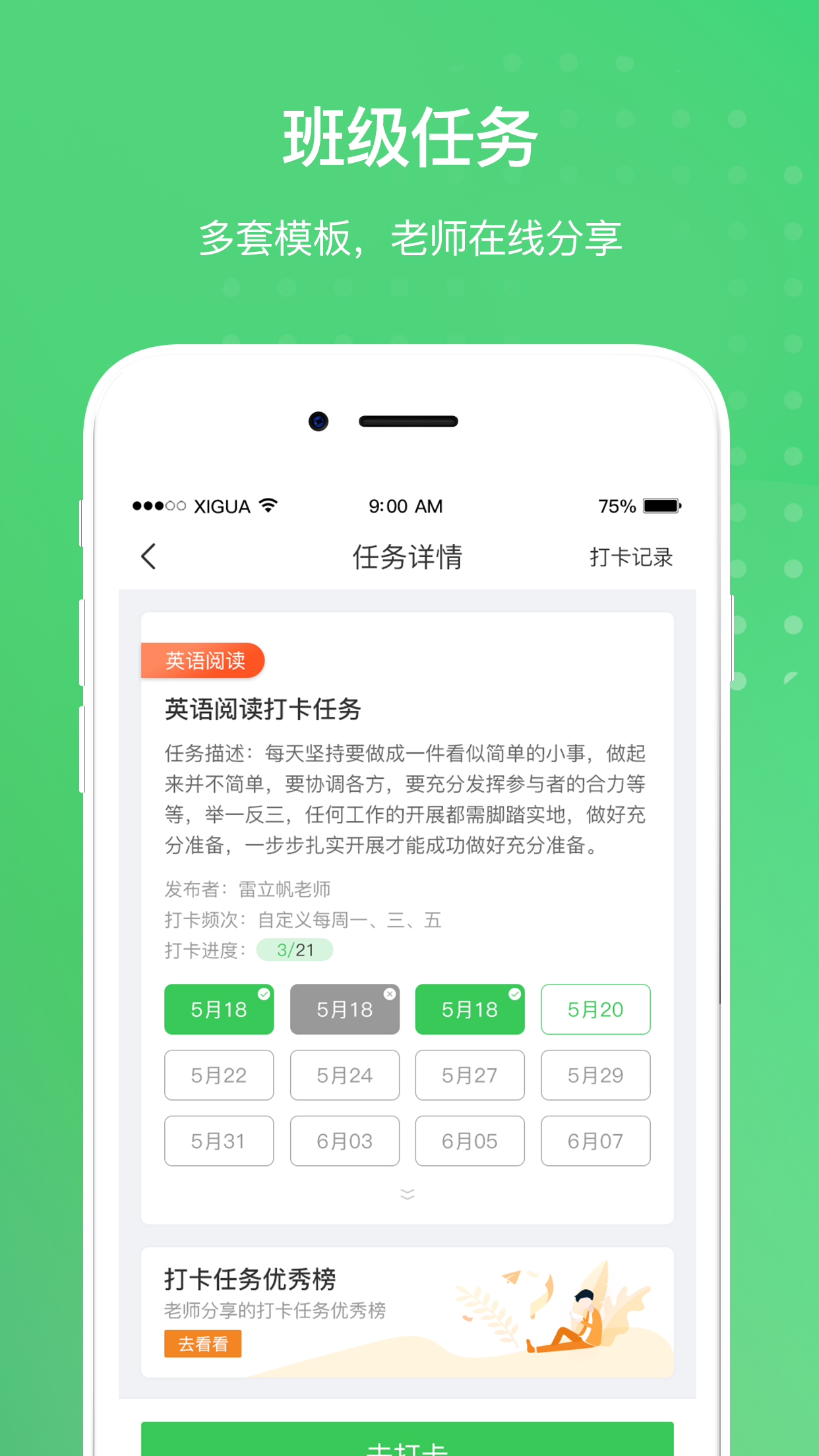 创想校园截图2