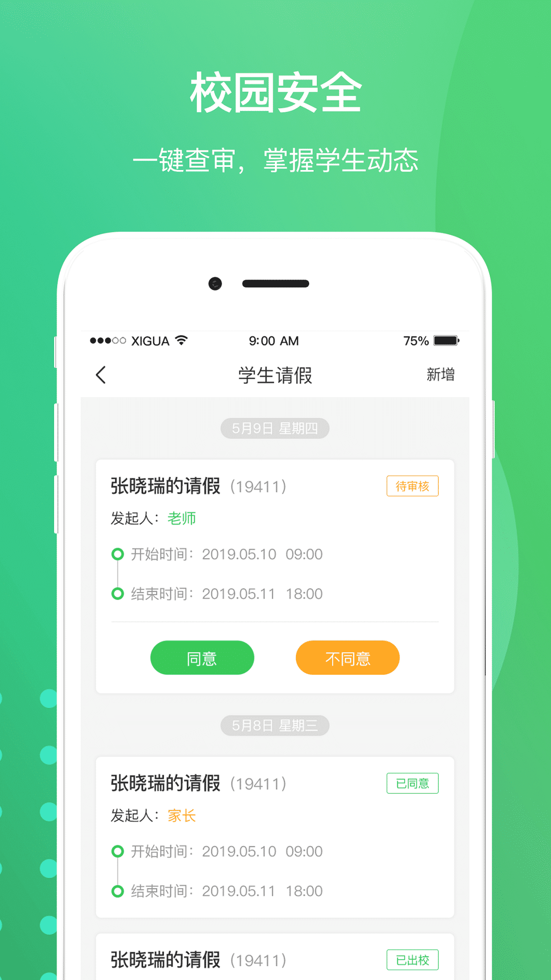 创想校园截图1