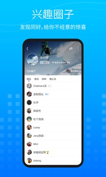 圈系应用截图4