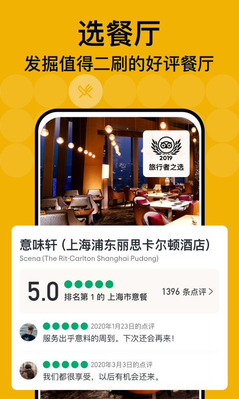 Tripadvisor貓途鷹截圖預(yù)覽