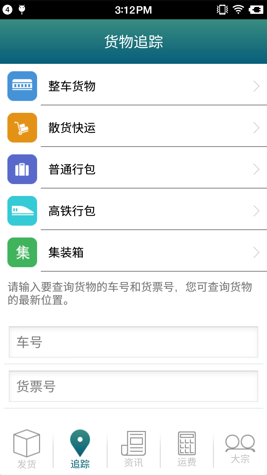 铁路95306v1.7截图2