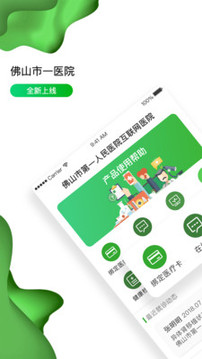 粵醫(yī)e聯(lián)截圖