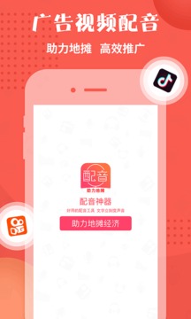 配音神器截圖