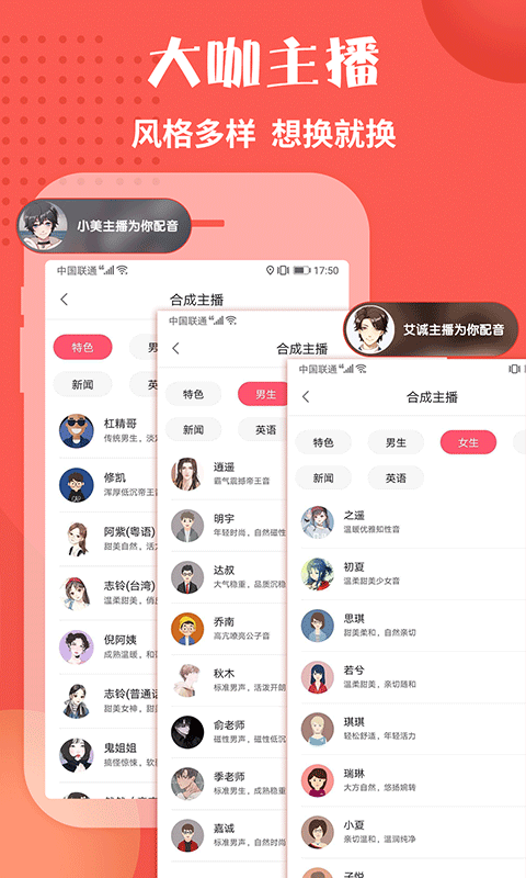 配音神器v1.1.31截图2