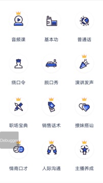 口才訓(xùn)練社截圖