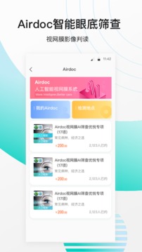 導(dǎo)醫(yī)通截圖