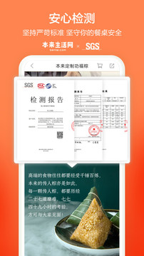本來(lái)生活截圖