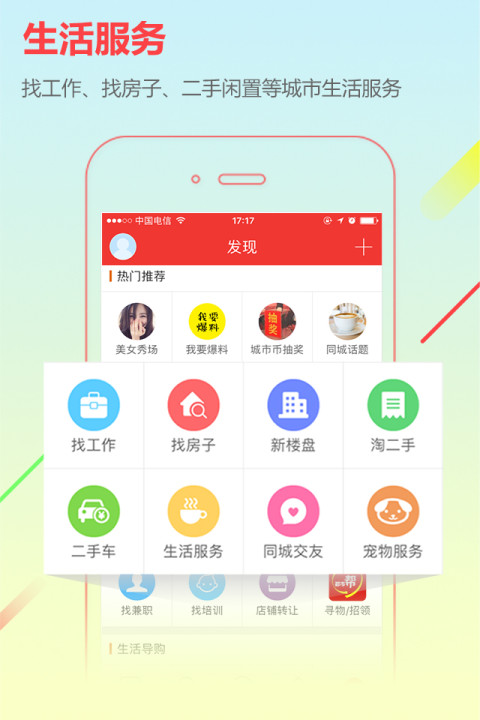 城市通v6.5.1截图3