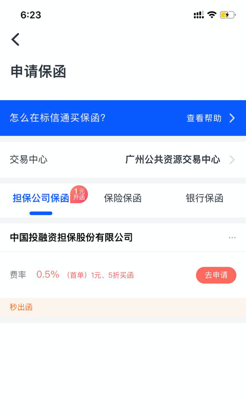 標信通截圖預覽