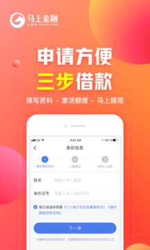 馬上金融截圖